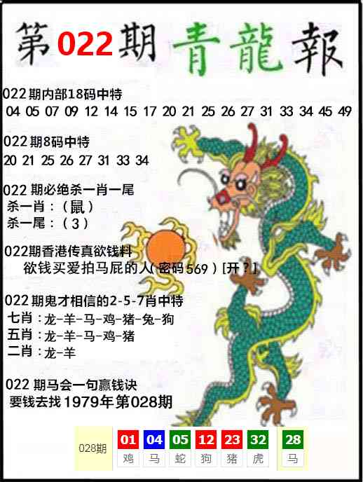 022期青龙报[图]