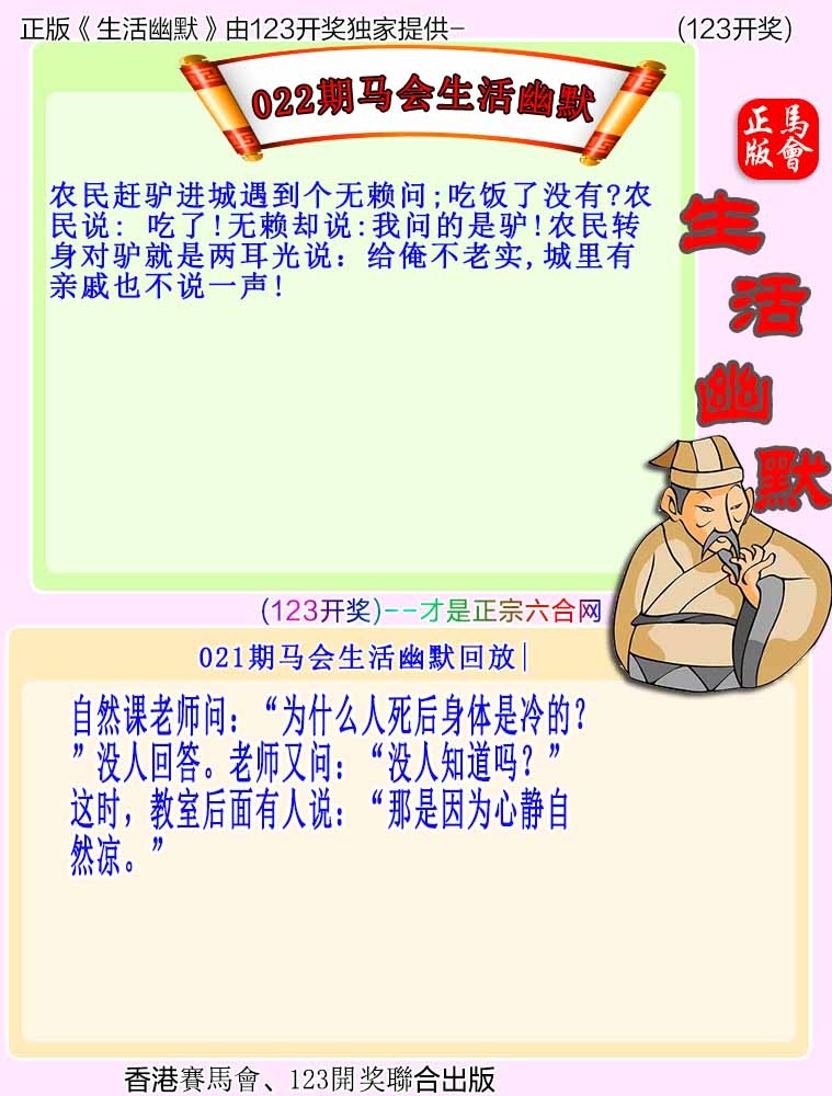 022期马会生活幽默[图]