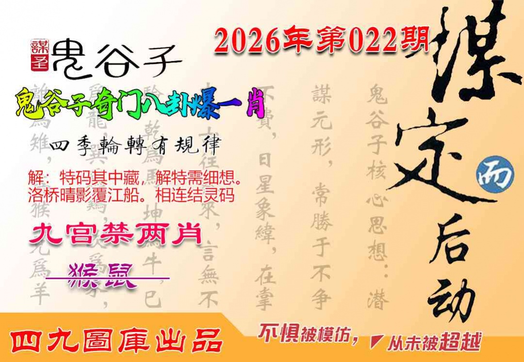 022期鬼谷子爆一肖[图]