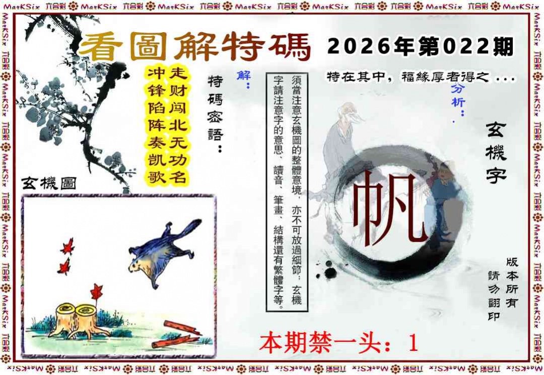 022期看图解特码[图]