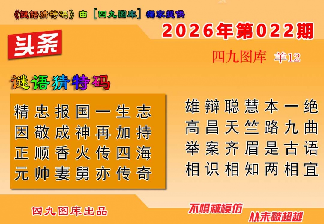022期六合头条[图]