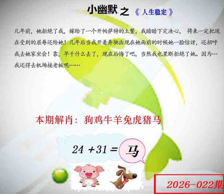 022期幽默玄机[图]