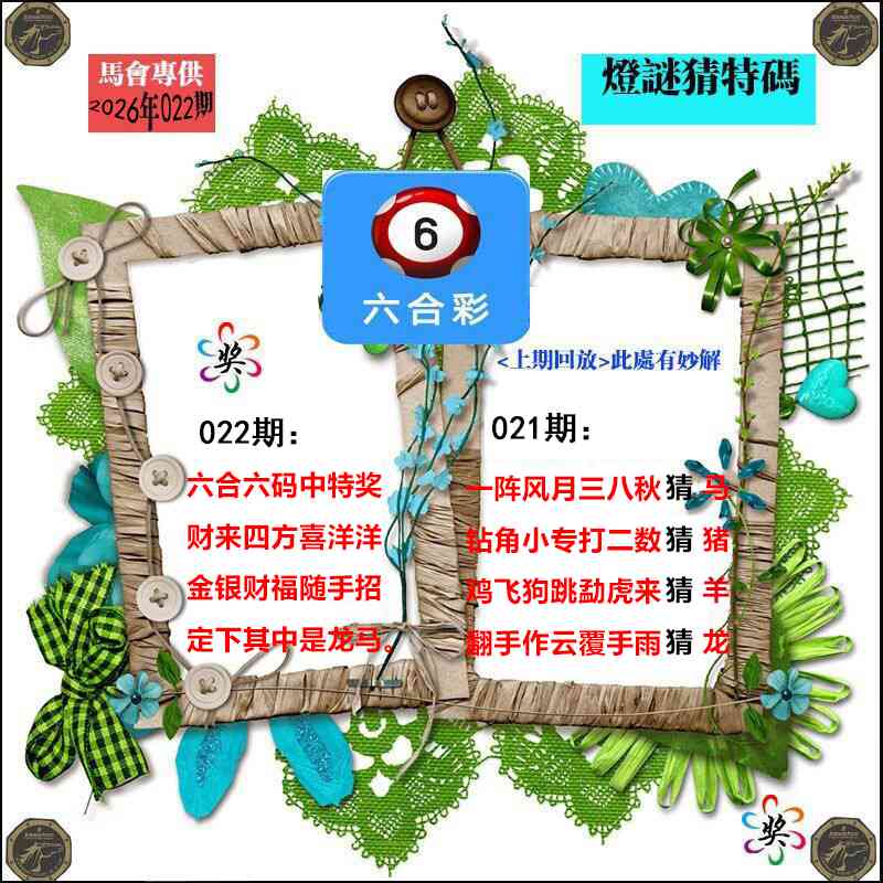 022期灯谜猜特码[图]