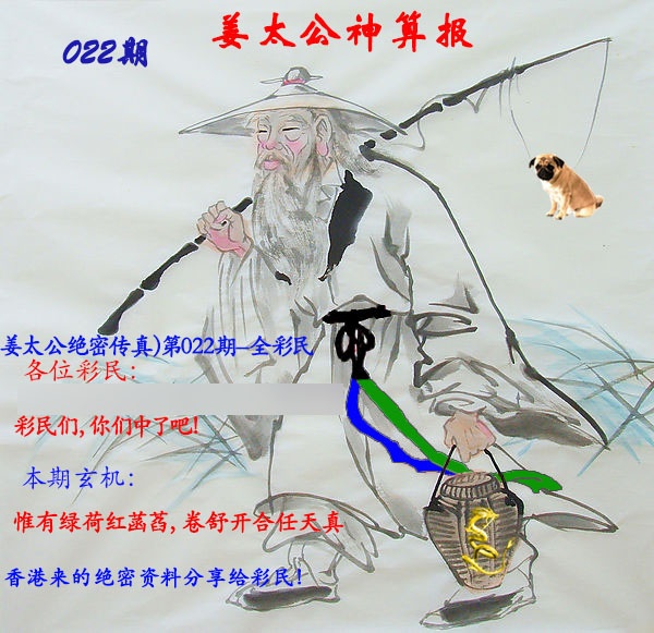 022期姜太公神算报[图]