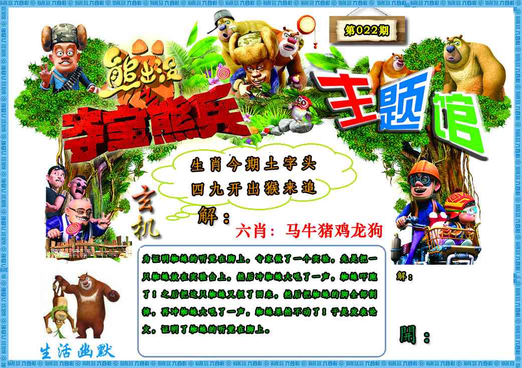 022期熊出没生活幽默2[图]