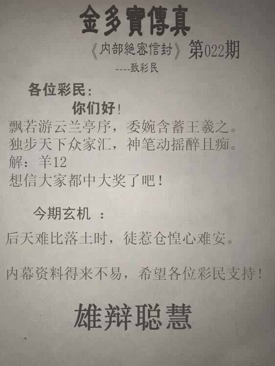 022期正版金多宝传真[图]