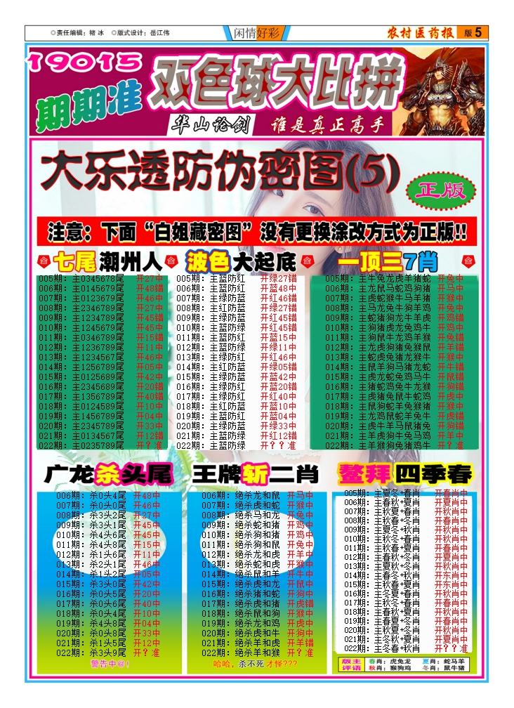 022期新粤彩(闲情好彩D)[图]