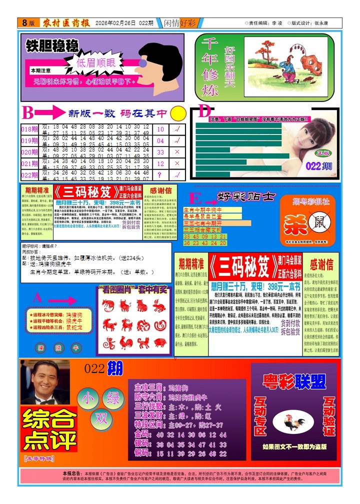 022期新粤彩(闲情好彩B)[图]