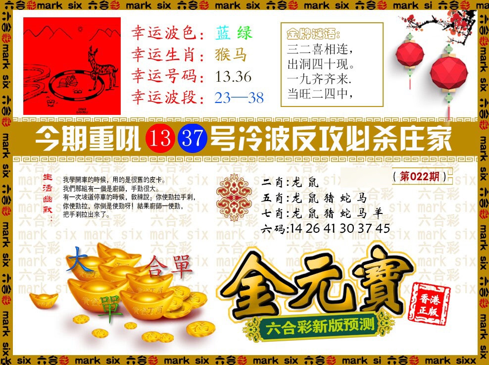 022期金元宝[图]