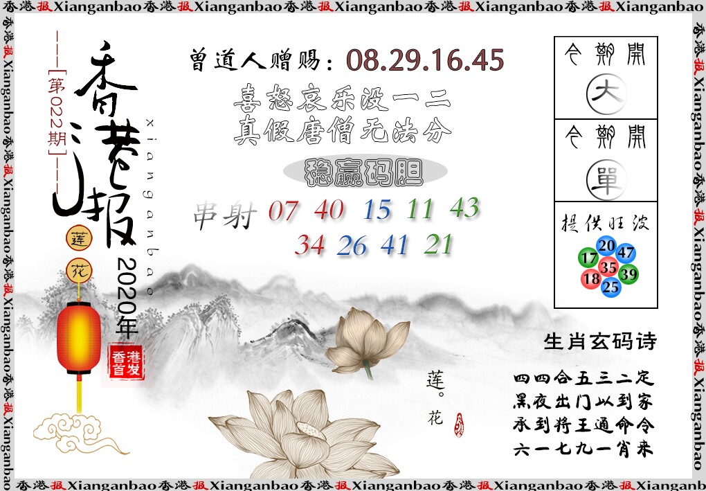 022期香港报莲花篇[图]