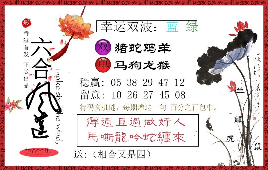 022期六合风莲[图]
