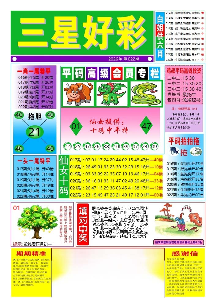 022期三星好彩4[图]