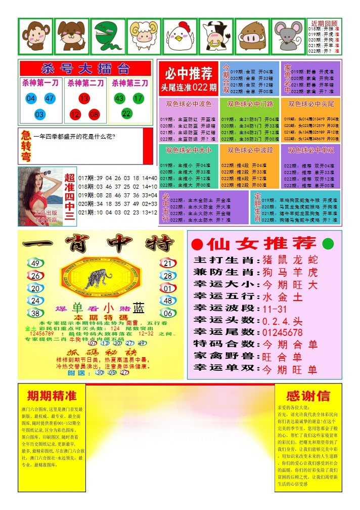 022期三星好彩3[图]