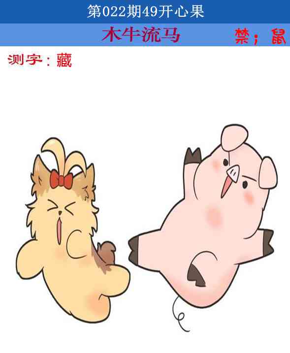 022期四九开心果[图]