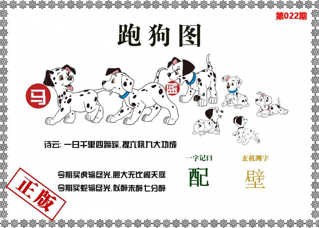 022期香港跑狗图[图]