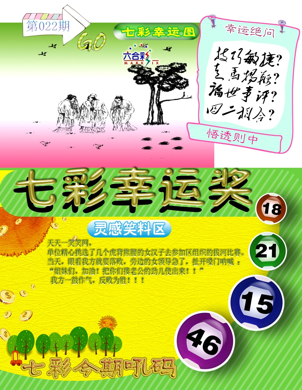 022期七彩幸运奖[图]