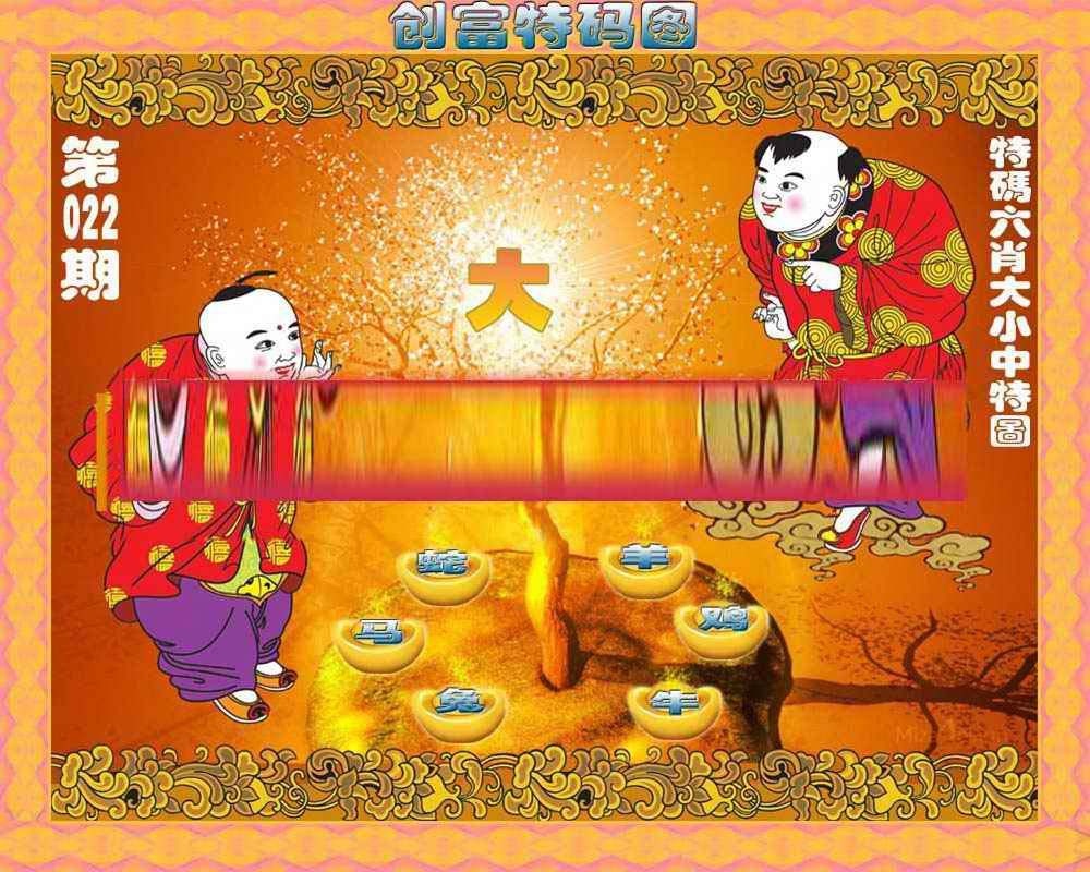022期创富特码图[图]