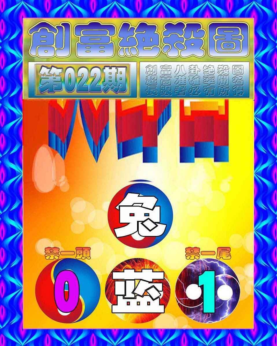 022期创富绝杀图[图]