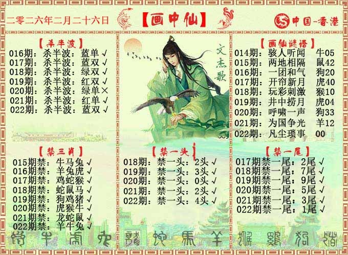 022期画中仙报[图]