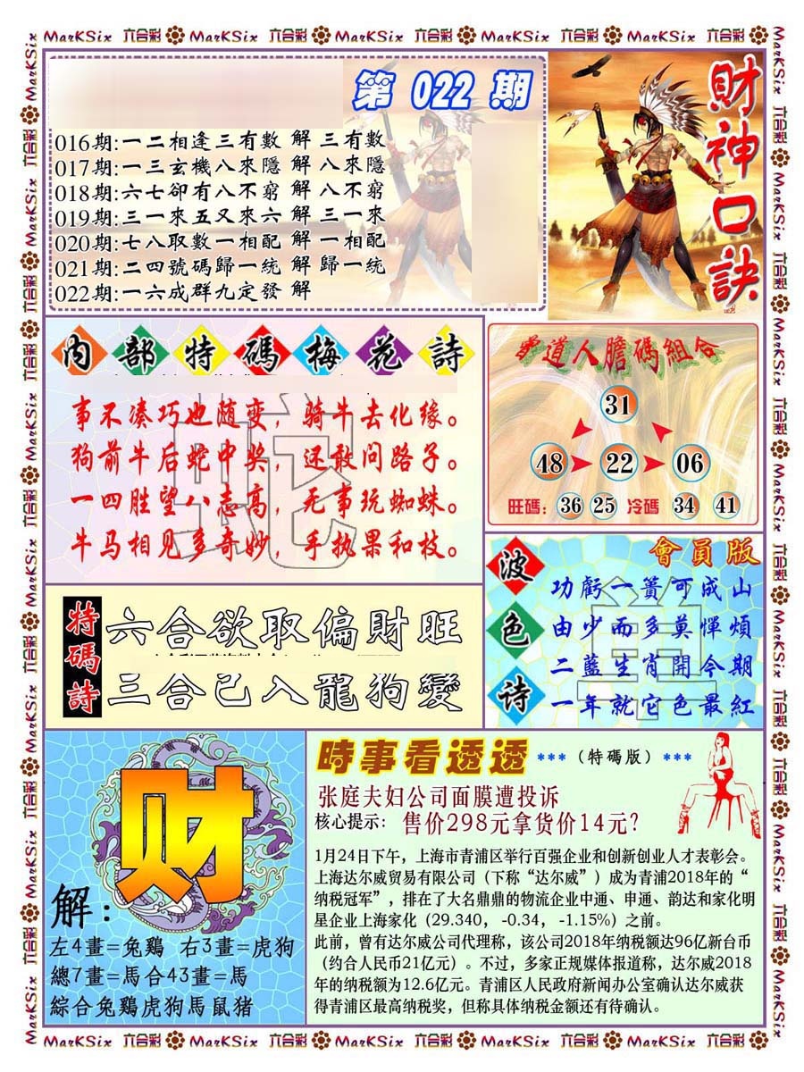 022期财神码报[图]