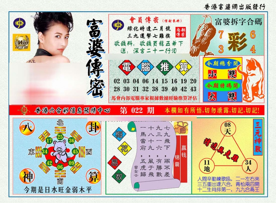 022期富婆传密[图]