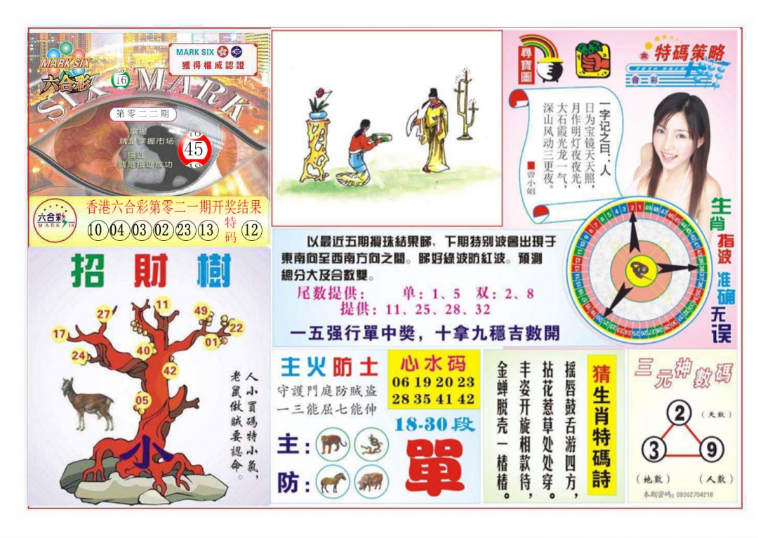 022期天眼神算[图]