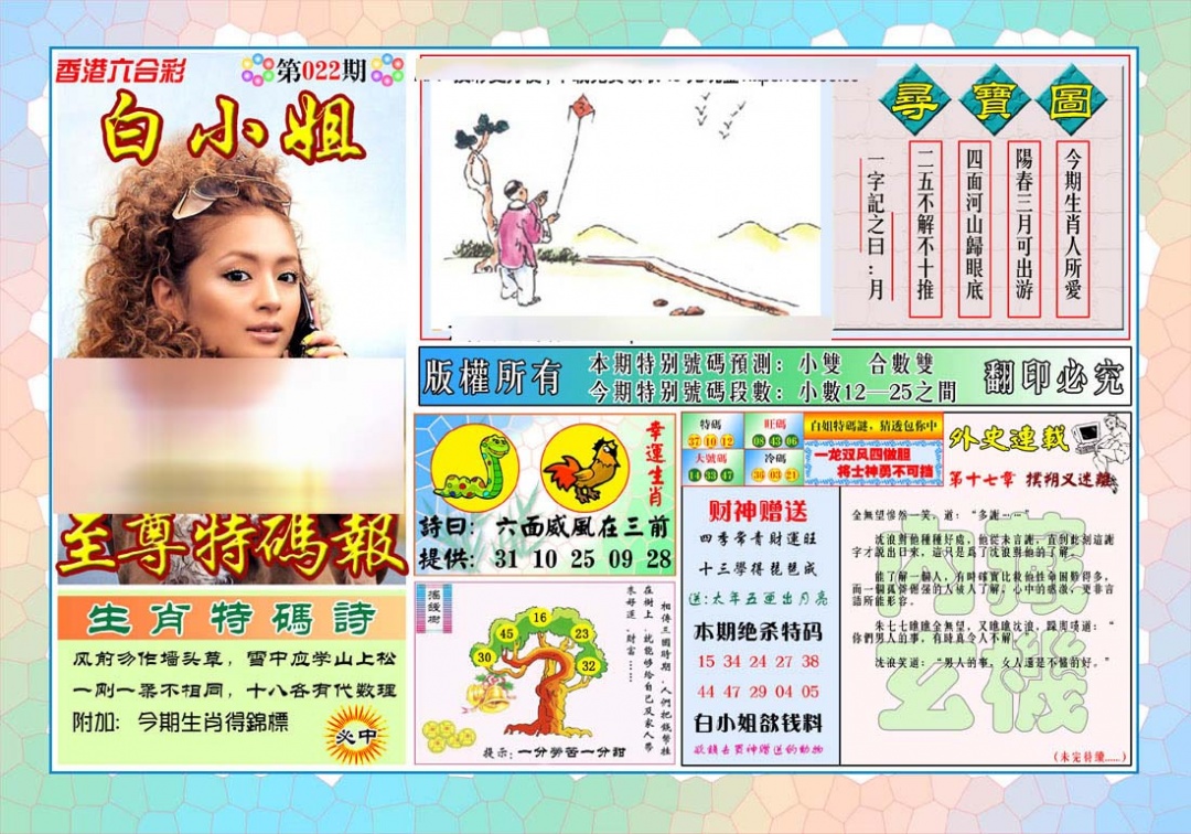 022期白姐至尊特马[图]