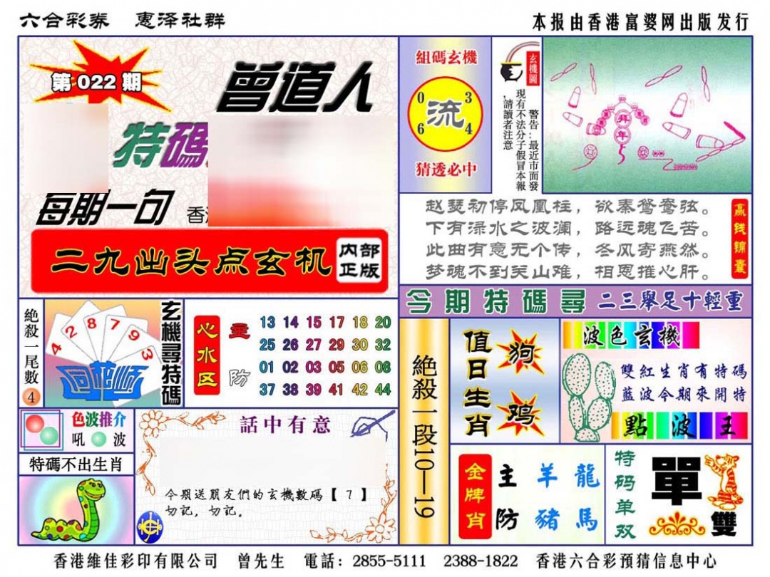 022期赠道人特马金手指[图]