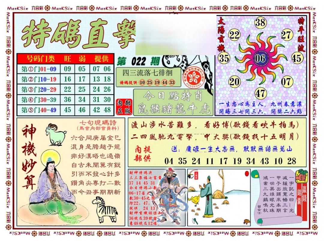 022期特马直击[图]