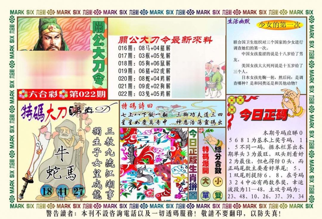 022期关公大刀令[图]