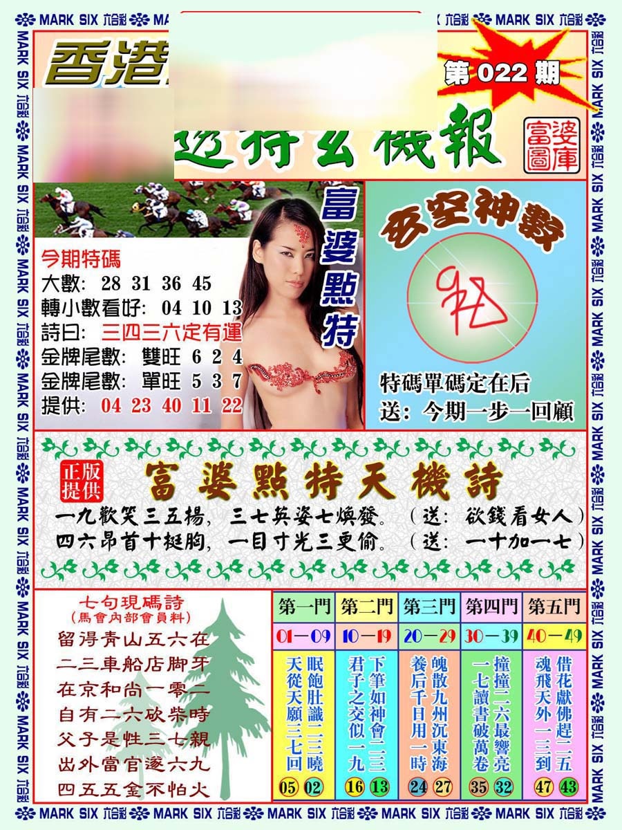 022期透特玄机报[图]