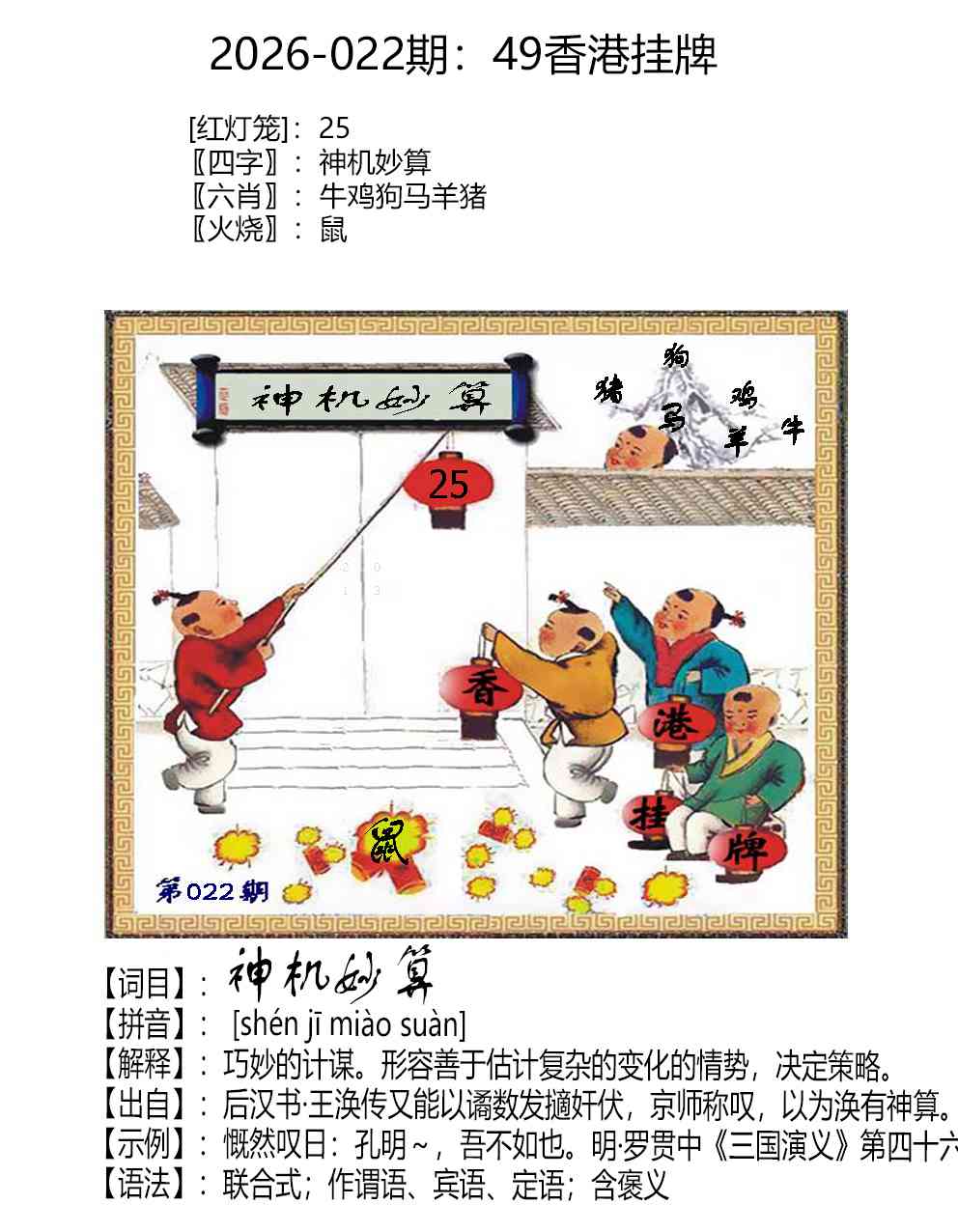 022期49香港挂牌[图]