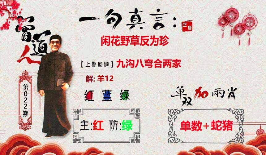 022期一句真言[图]