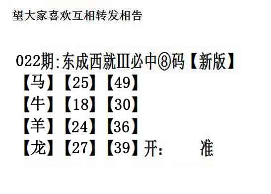 022期东成西就[图]