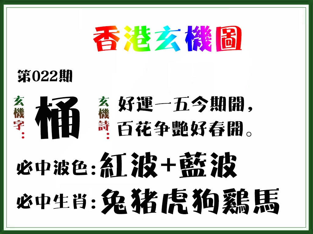 022期香港玄机图[图]