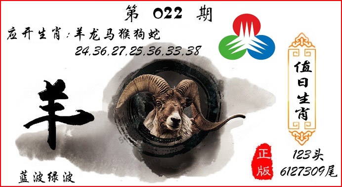 022期值日生肖[图]