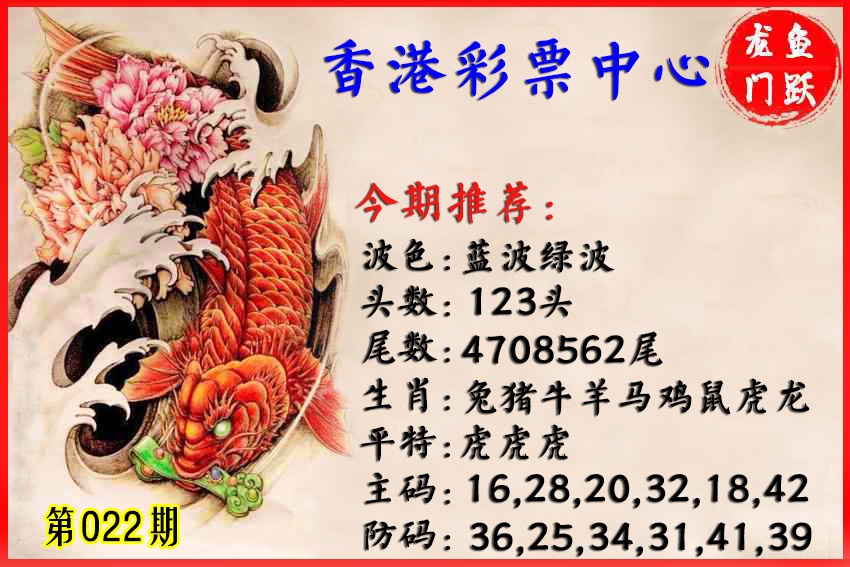 022期香港鱼跃龙门[图]