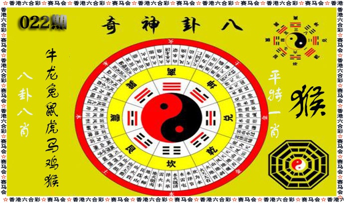 022期八卦神奇[图]