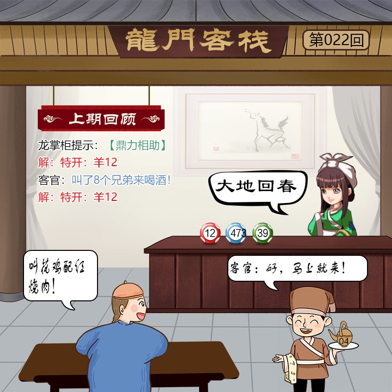 022期龙门客栈[图]