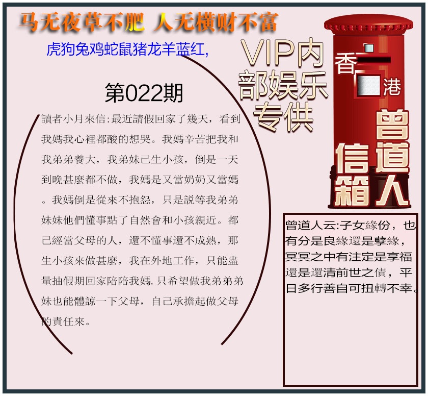 022期曾道人信箱另版[图]