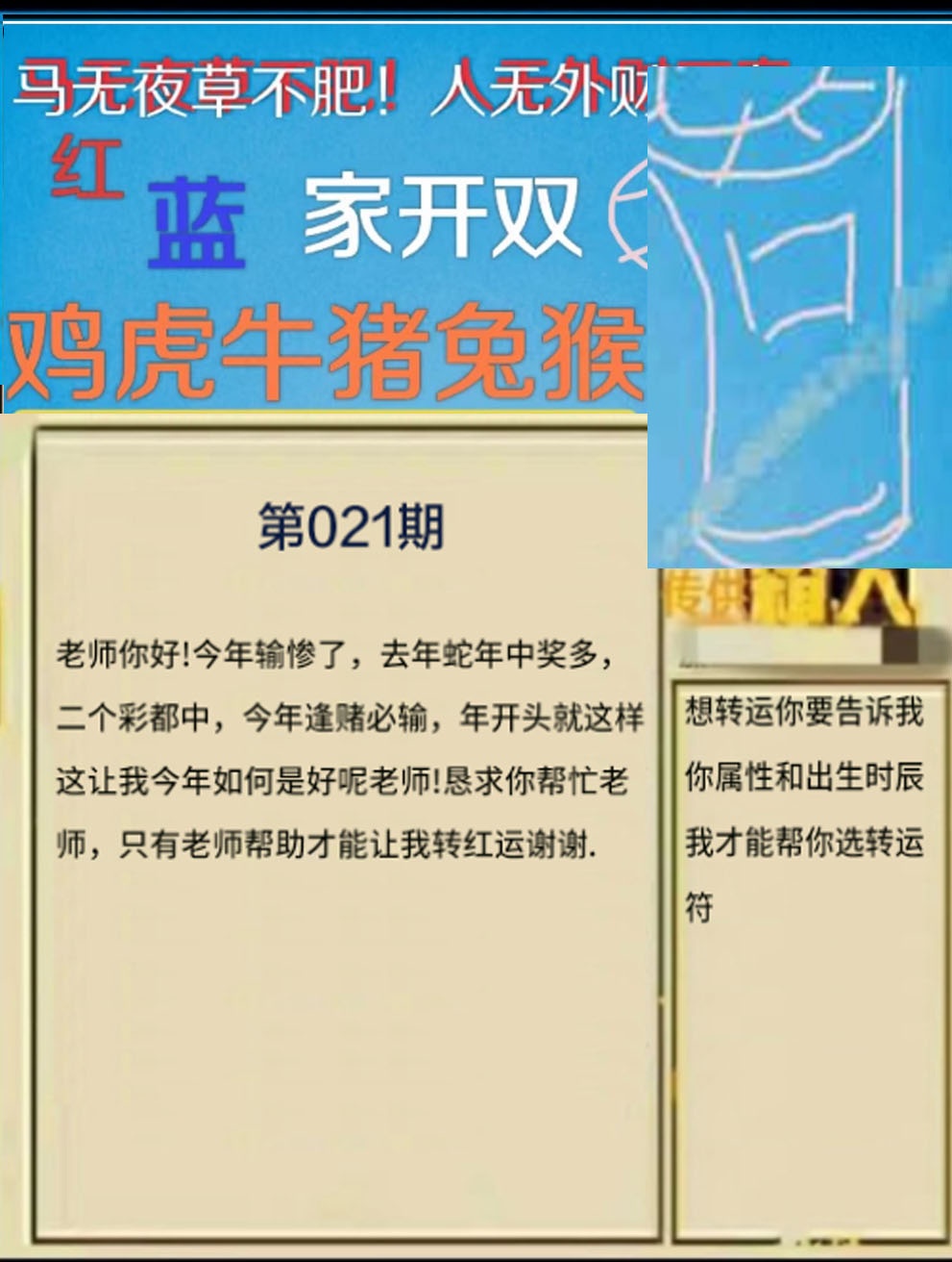 021期另版曾道人信箱[图]