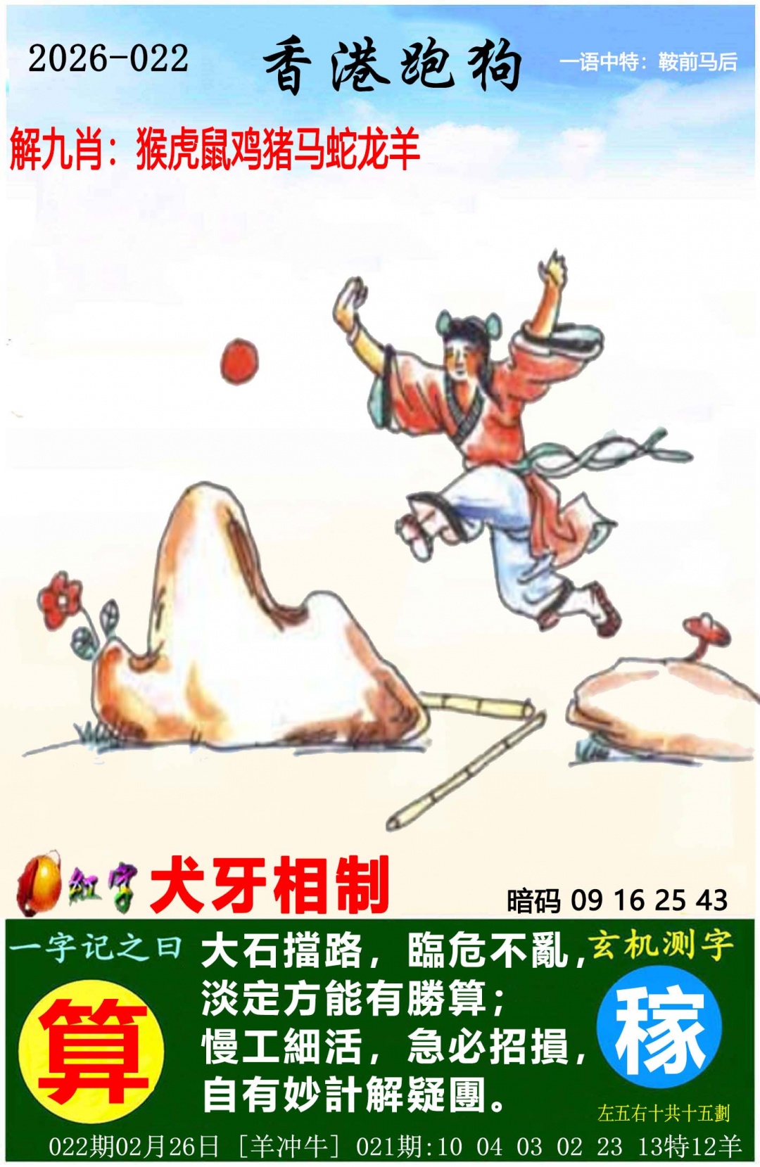 022期香港跑狗[图]